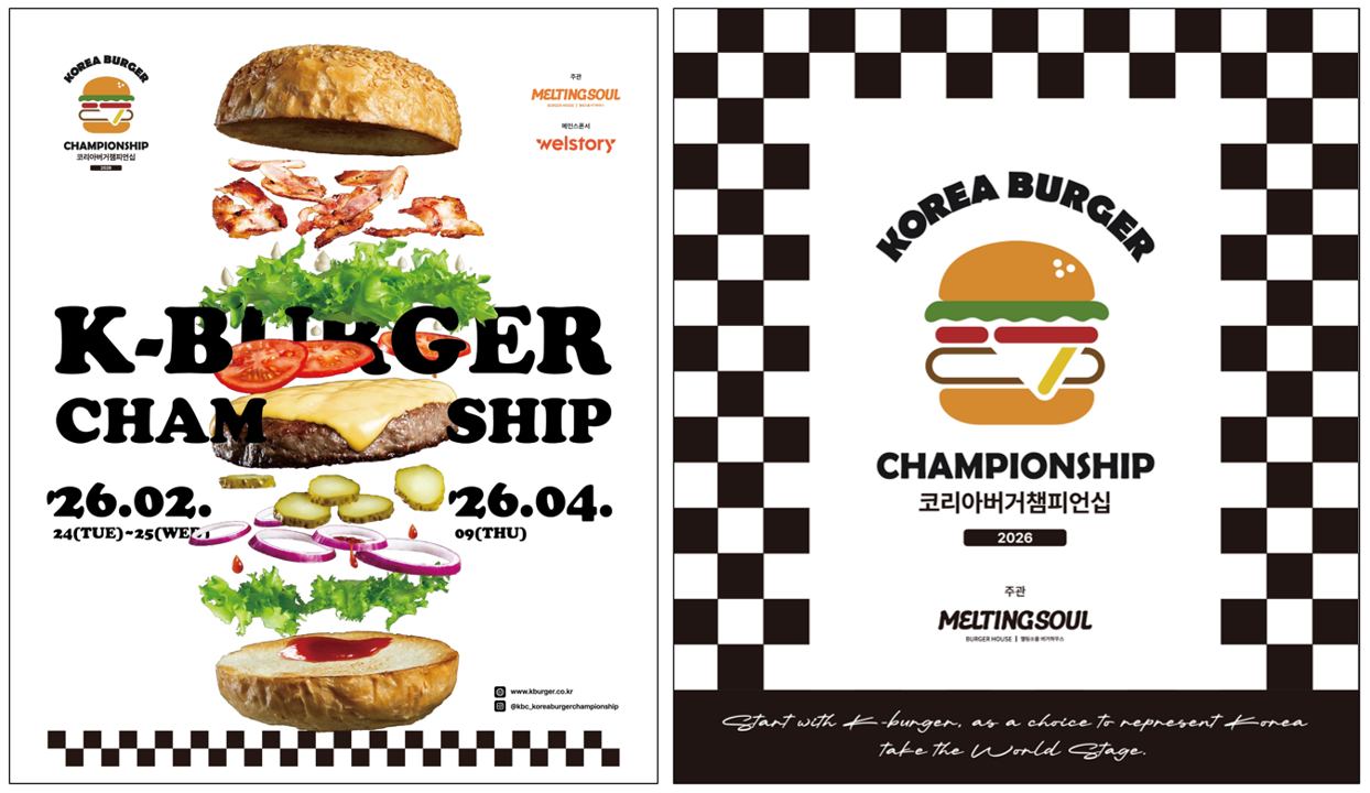 삼성웰스토리, 멜팅소울과 함께 '2026 코리아버거챔피언십' 개최 관련 이미지